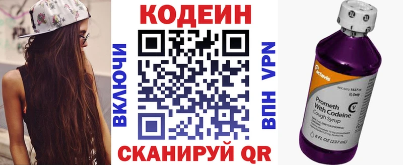 Кодеин Purple Drank Межгорье