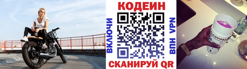 это Telegram  Межгорье  Кодеиновый сироп Lean напиток Lean (лин) 